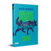 Portada El Mensajero de Agartha 1 - Zombies 0